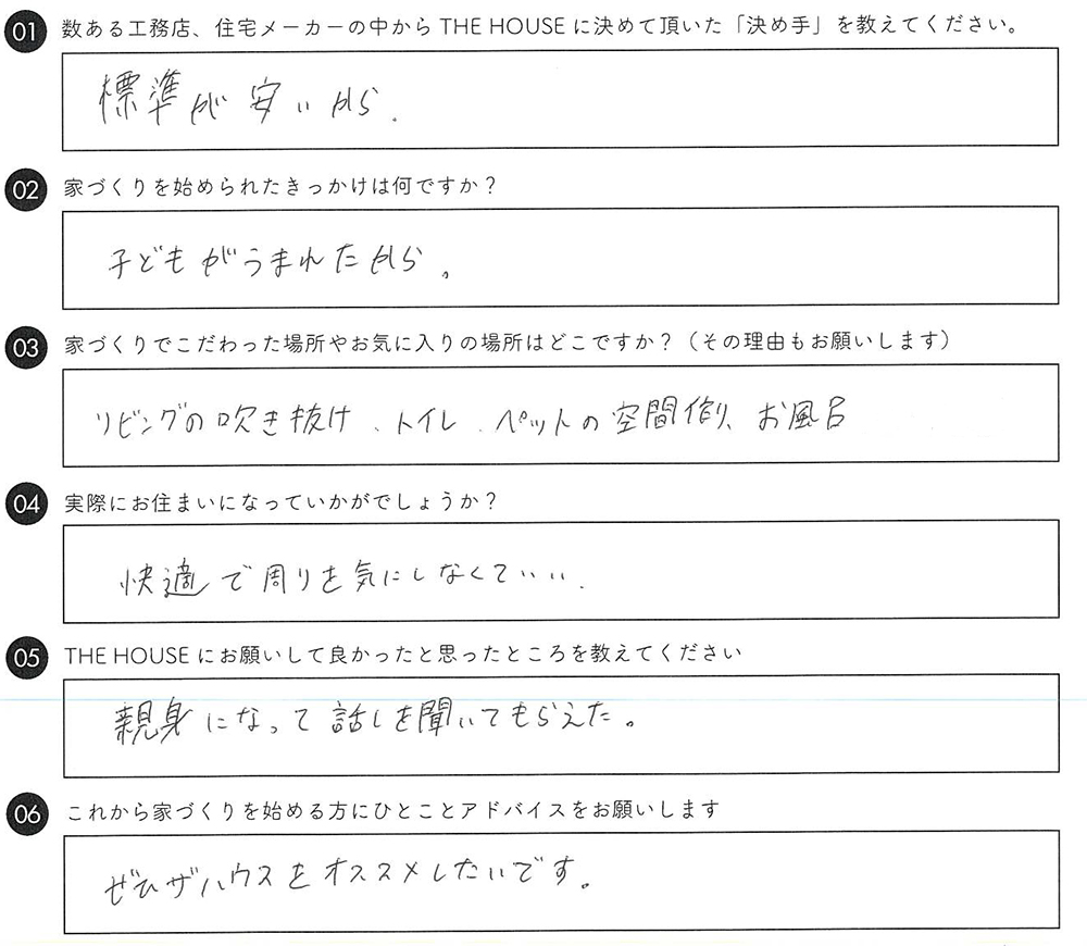 yk様アンケート